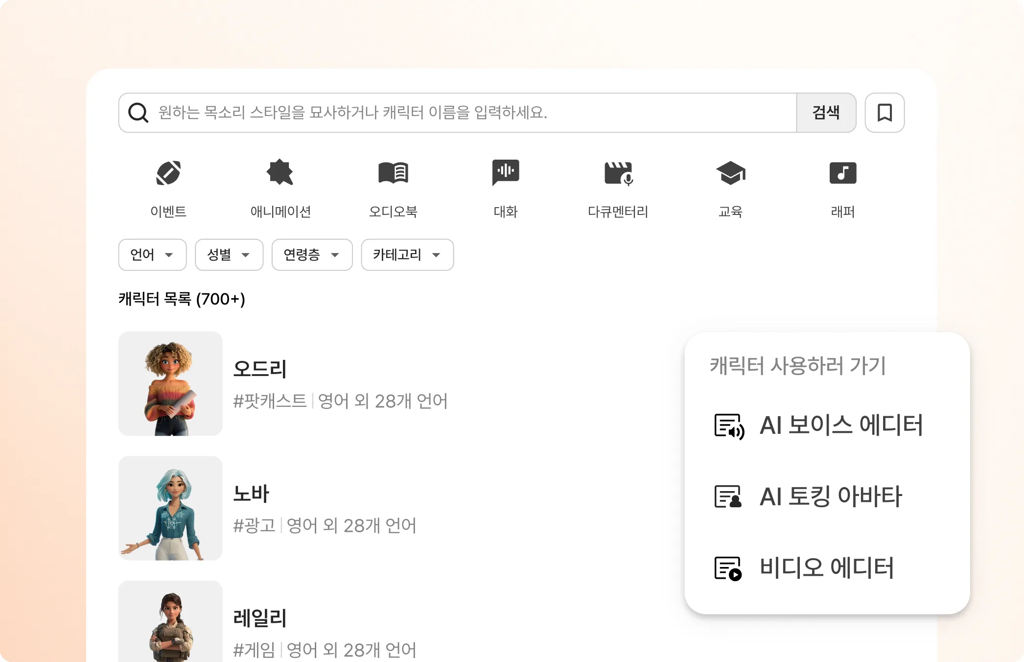 타입캐스트 캐릭터 캐스팅 화면