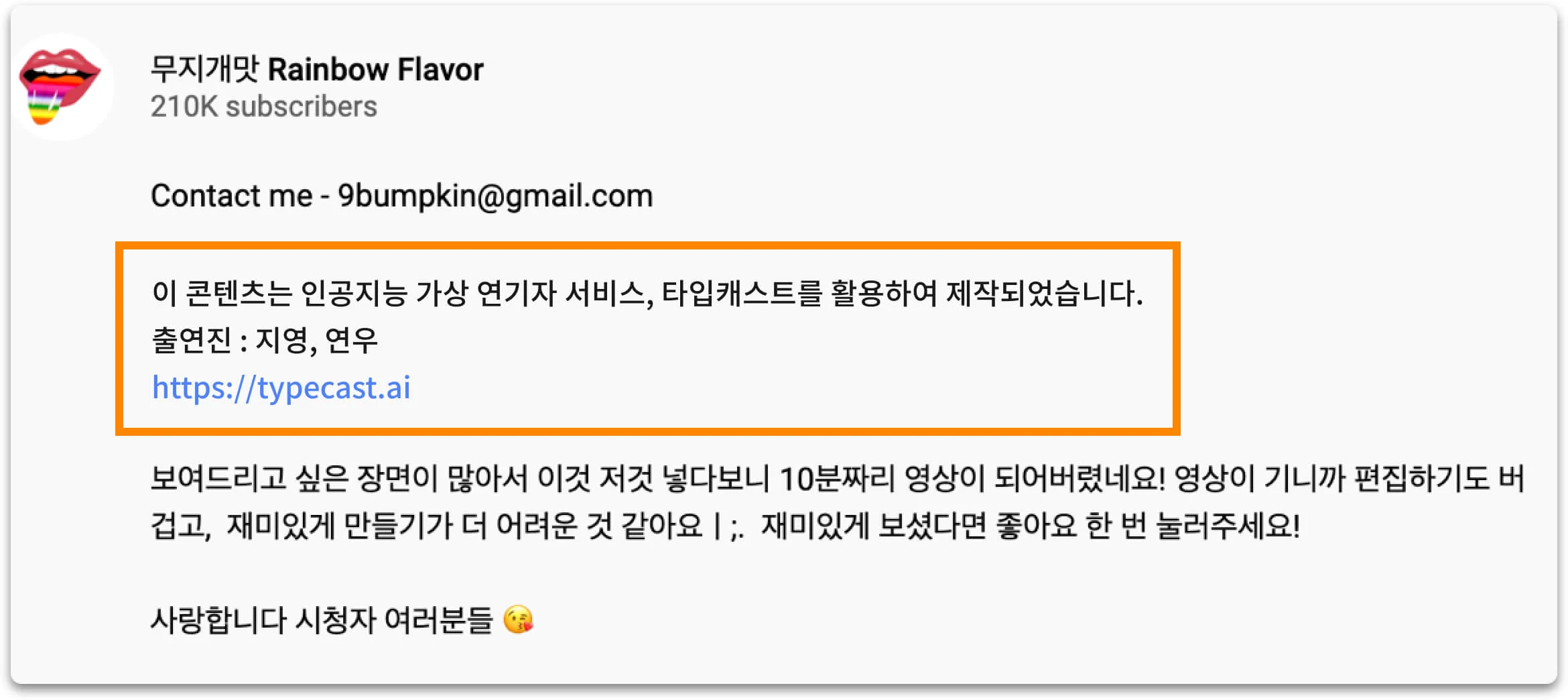 유튜브 설명란에 출처를 표기한 예시