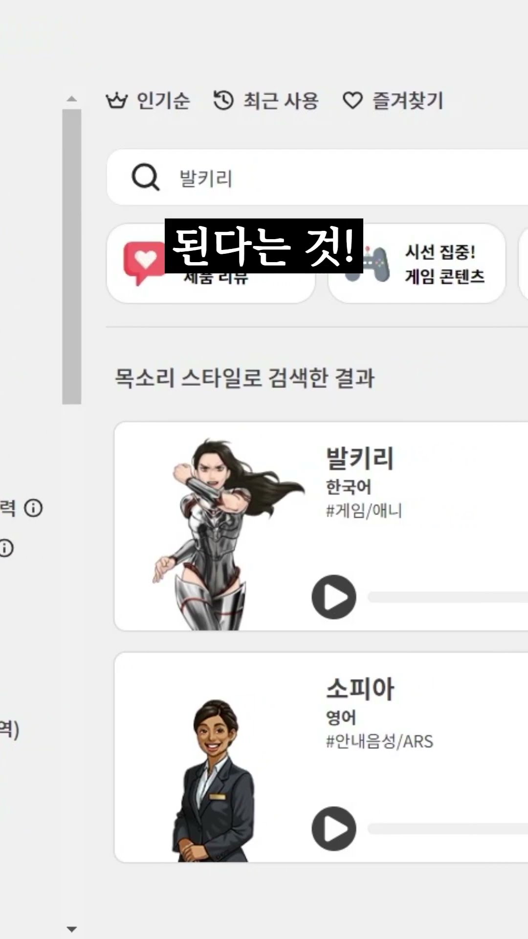 Trending Voice! Typecast Valkyrie