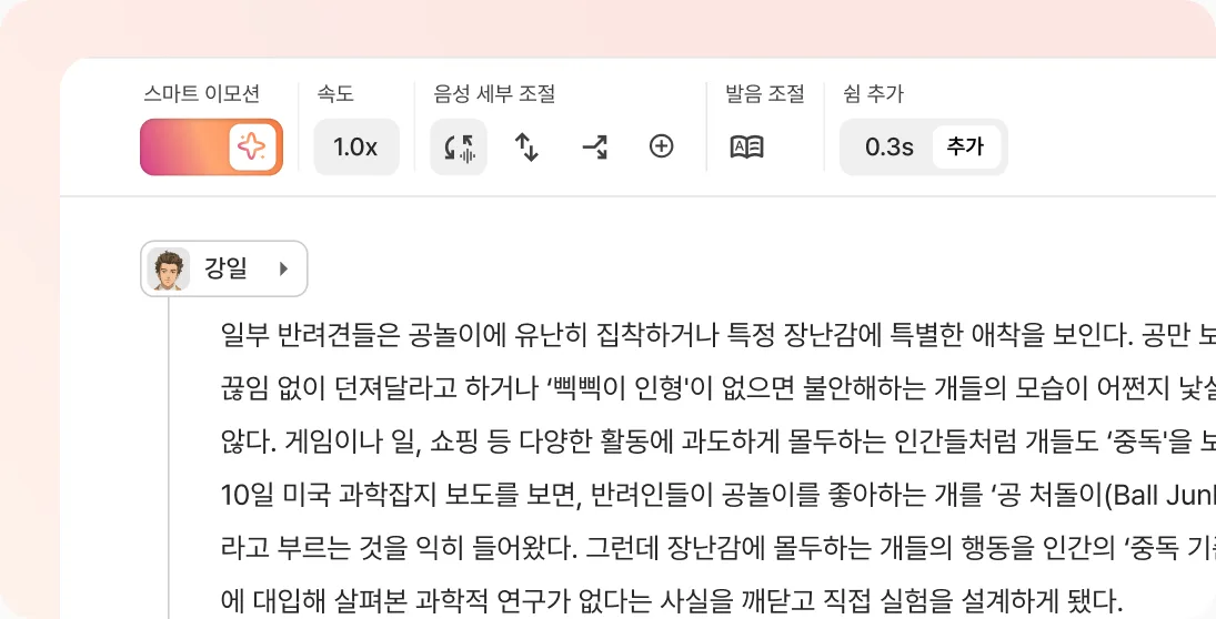 TTS 에디터에 대본을 입력하는 화면