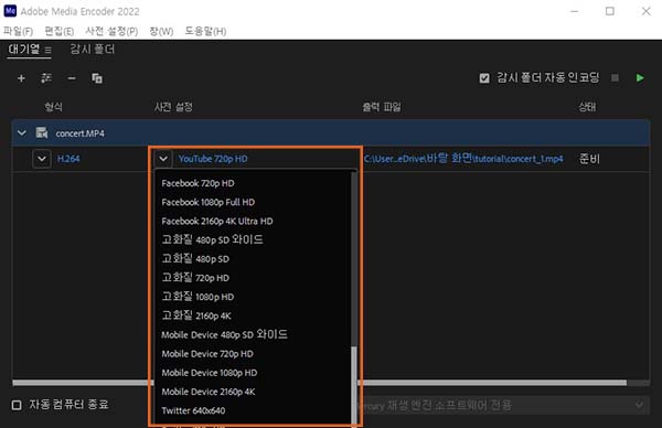 이미지-Adobe Media Encoder (3)