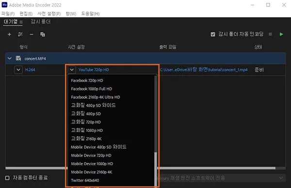 이미지-Adobe Media Encoder (3)