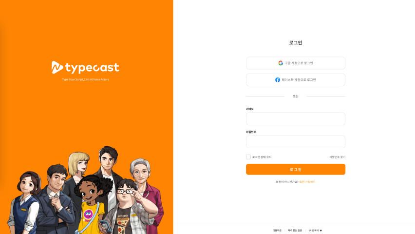 타입캐스트 로그인페이지