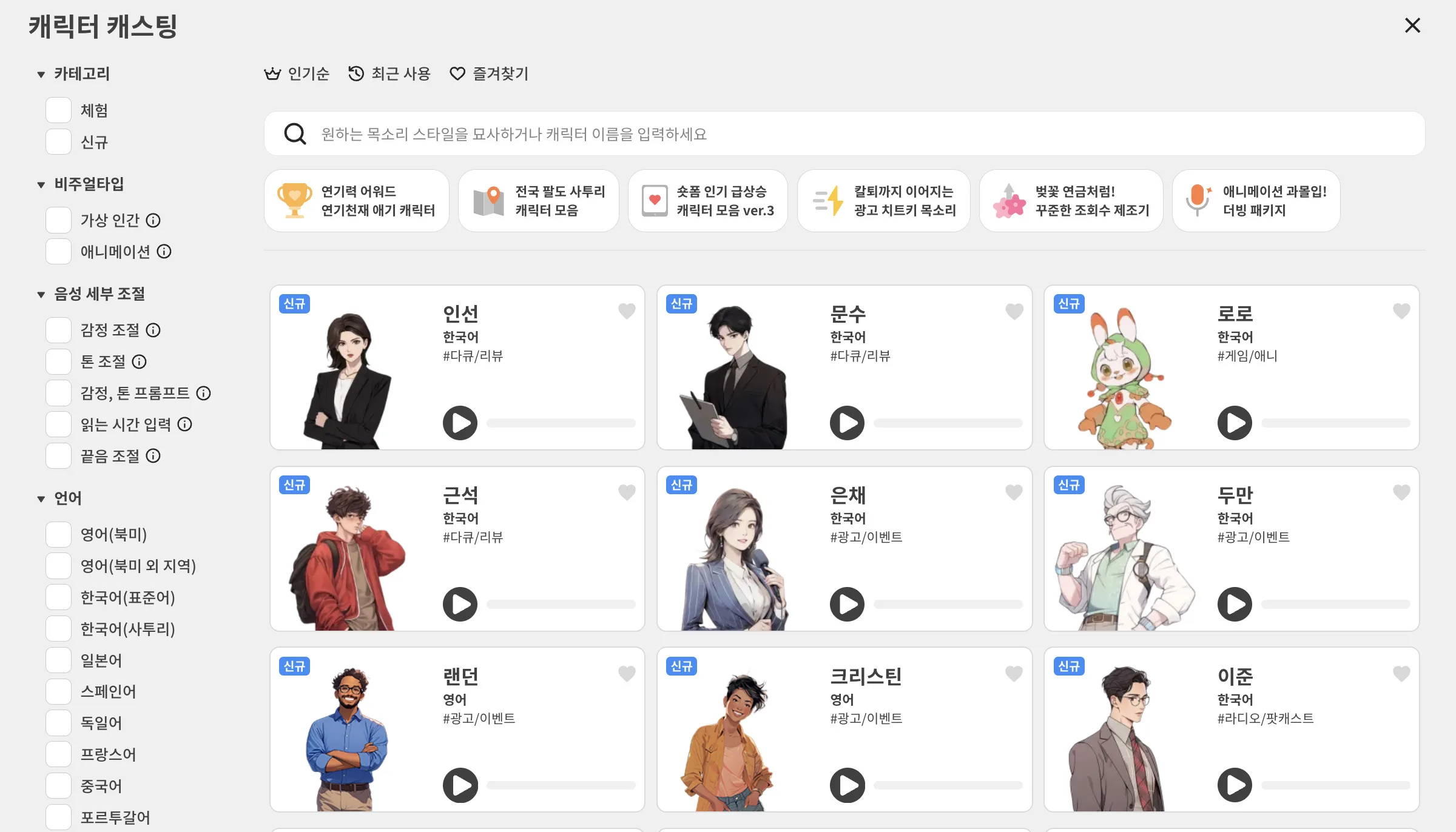 a screen where a lot of characters are listed