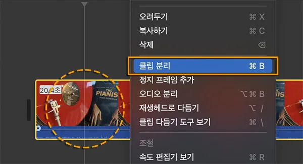 이미지-아이무비동영상자르기3