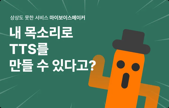 타입캐스트 마이 보이스 메이커