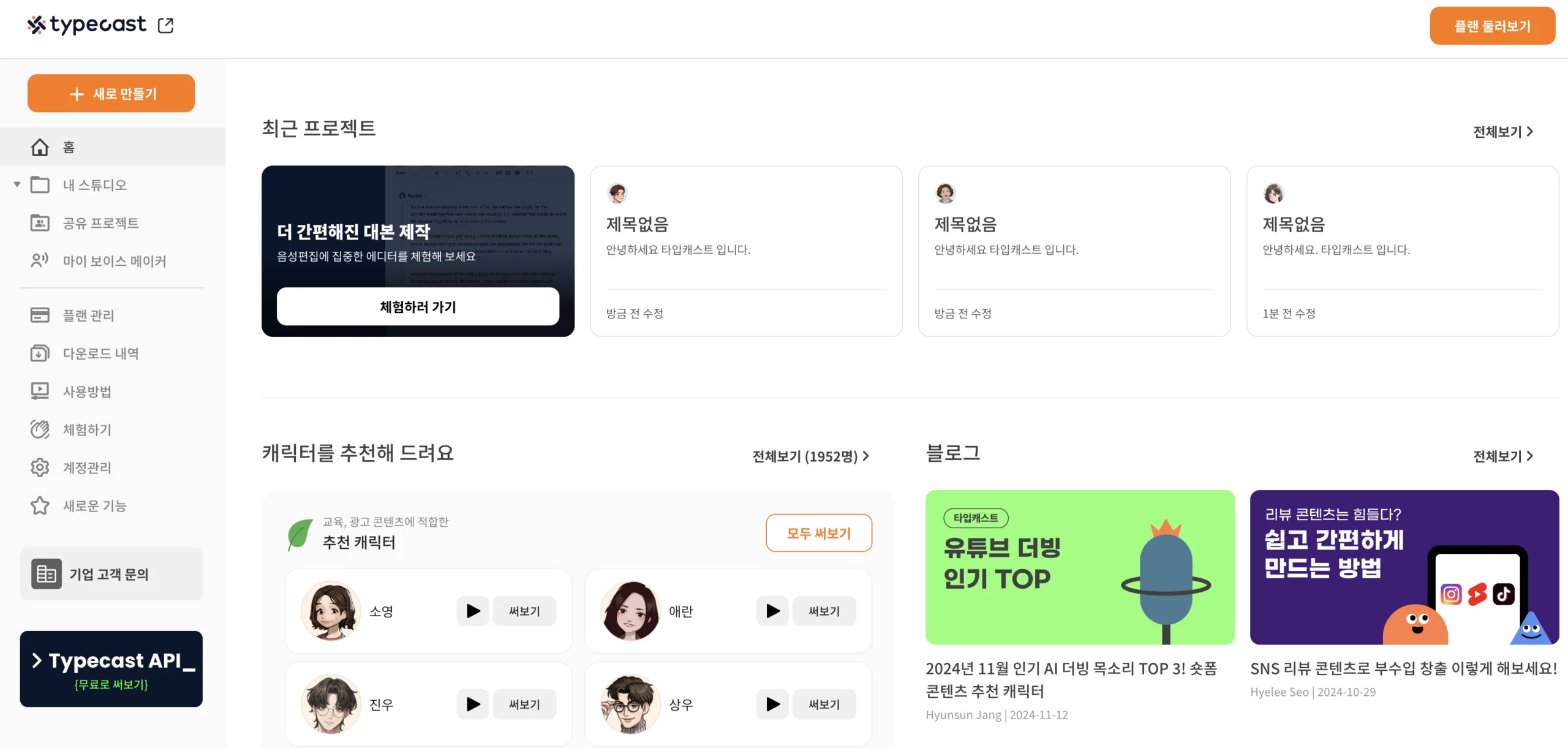 타입캐스트 프로젝트창