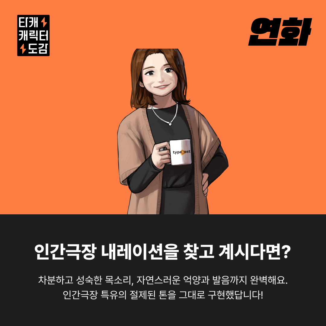 인간극장 내레이션 연화