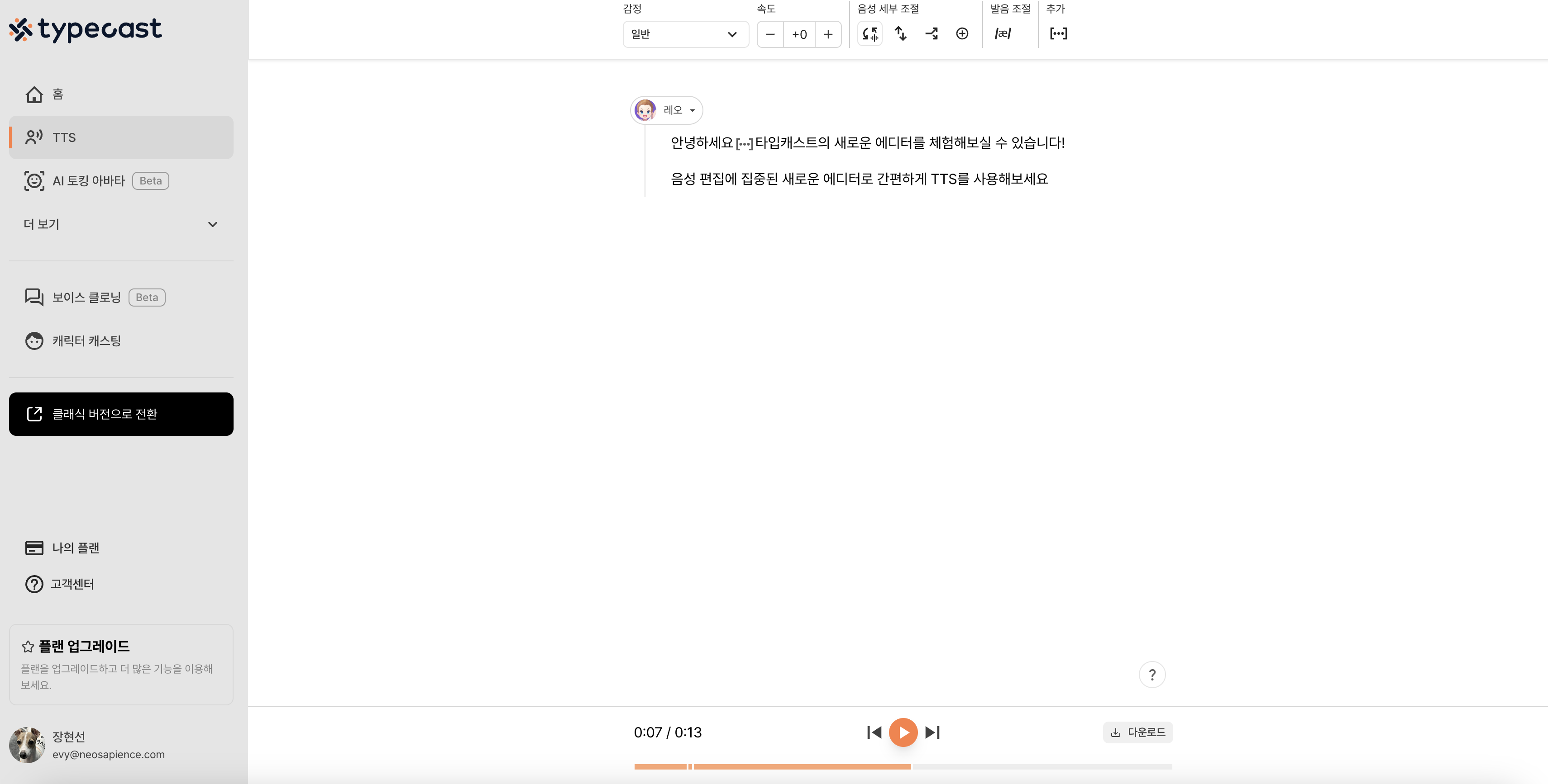 타입캐스트 간편해진 에디터