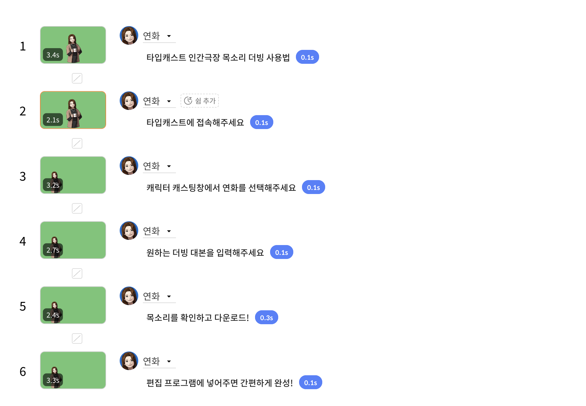 인간극장 내레이션 만들기