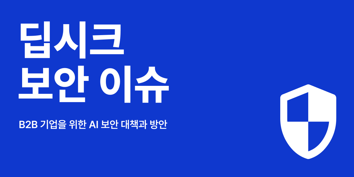 딥시크 보안이슈