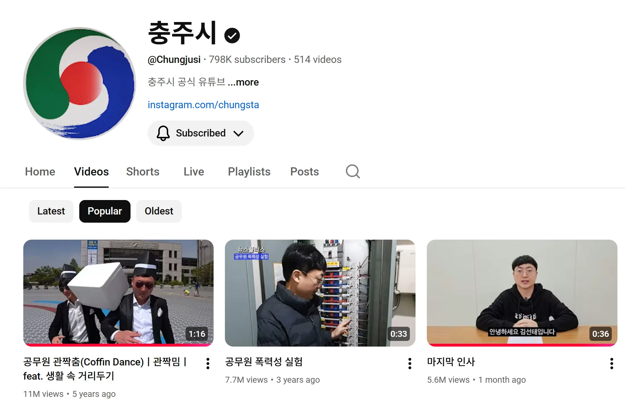 충주시 유튜브 채널