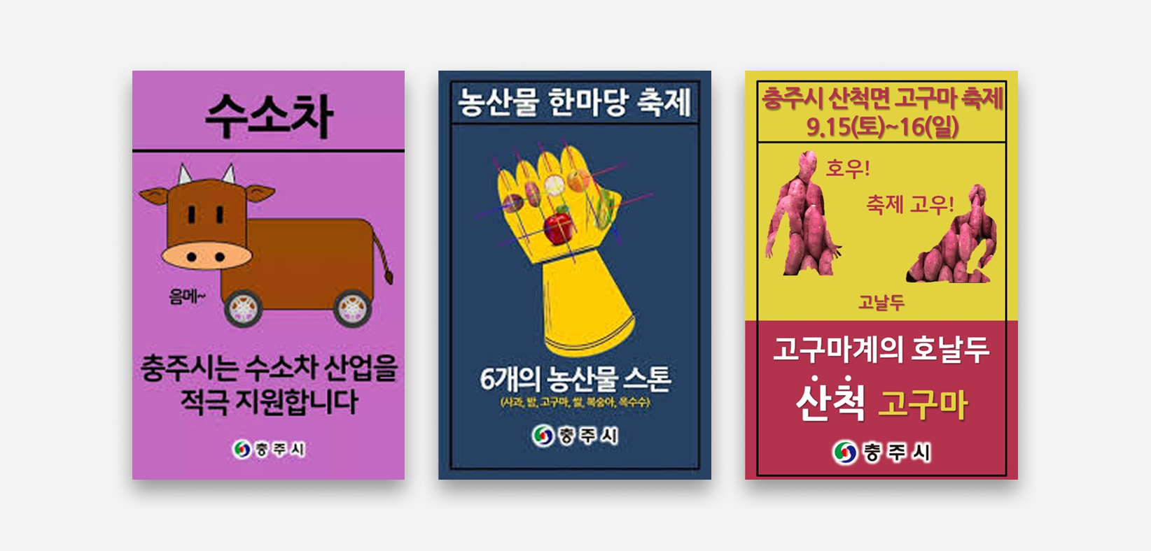 충주시 페이스북 홍보 포스터