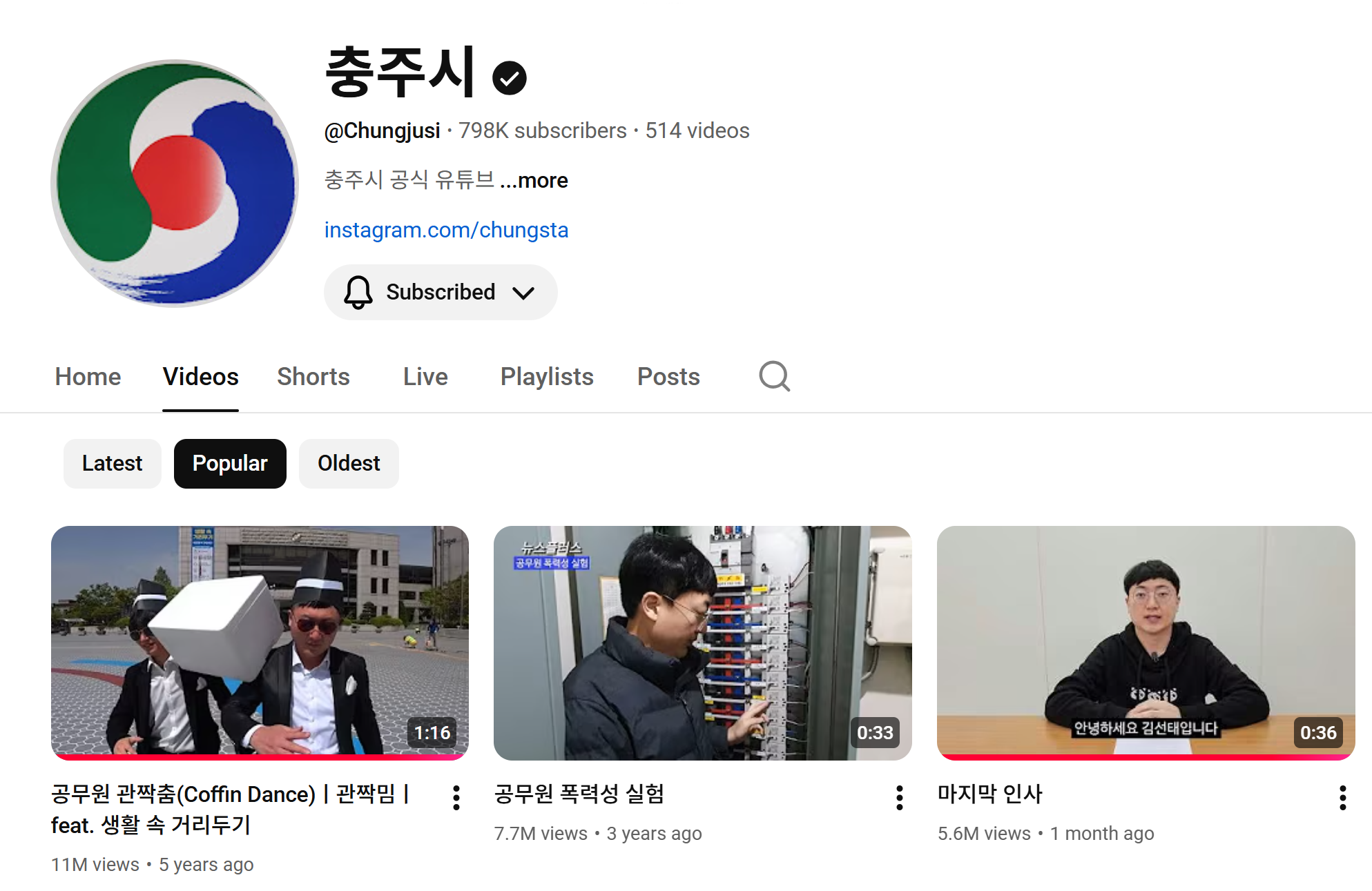 충주시 유튜브 채널