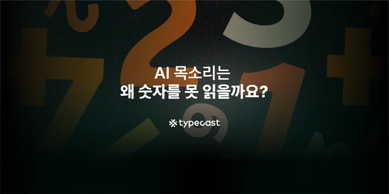 📞TTS가 전화번호·금액을 어색하게 읽는다면 – autotag 적용 가이드(API 연동)