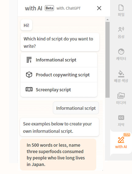 typecast with AI chatGPT example